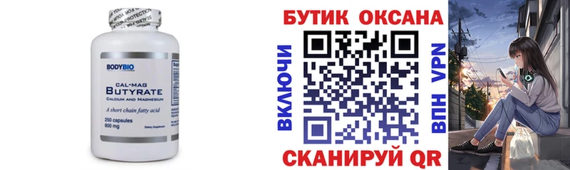 БУТИРАТ бутандиол  наркота  ОМГ ОМГ tor  Колпашево 