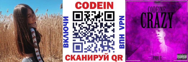 купить наркотик  Колпашево  Кодеиновый сироп Lean напиток Lean (лин) 